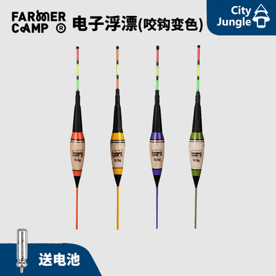 Farmer Camp小物钓电子浮漂 超灵敏咬钩变色溪流钓小物钓鱼漂浮漂