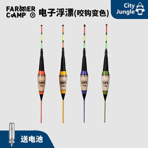 Farmer Camp小物钓电子浮漂 超灵敏咬钩变色溪流钓小物钓鱼漂浮漂