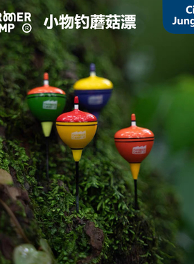 Farmer Camp小物钓蘑菇浮漂 1.5g吃铅超灵敏咬钩0.5g溪流钓浮漂