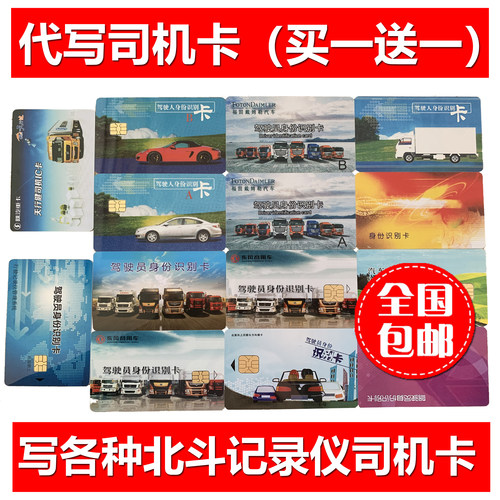 北斗代写身份信息疲劳行驶识别卡