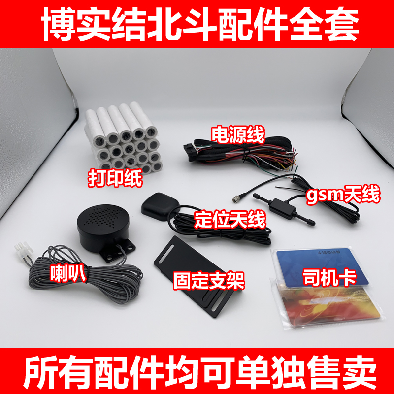 博实结首航北斗记录仪配件司机卡