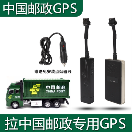 中国邮政北斗GPS定位器通用车载湘邮快递承运商JT808部标平台协议