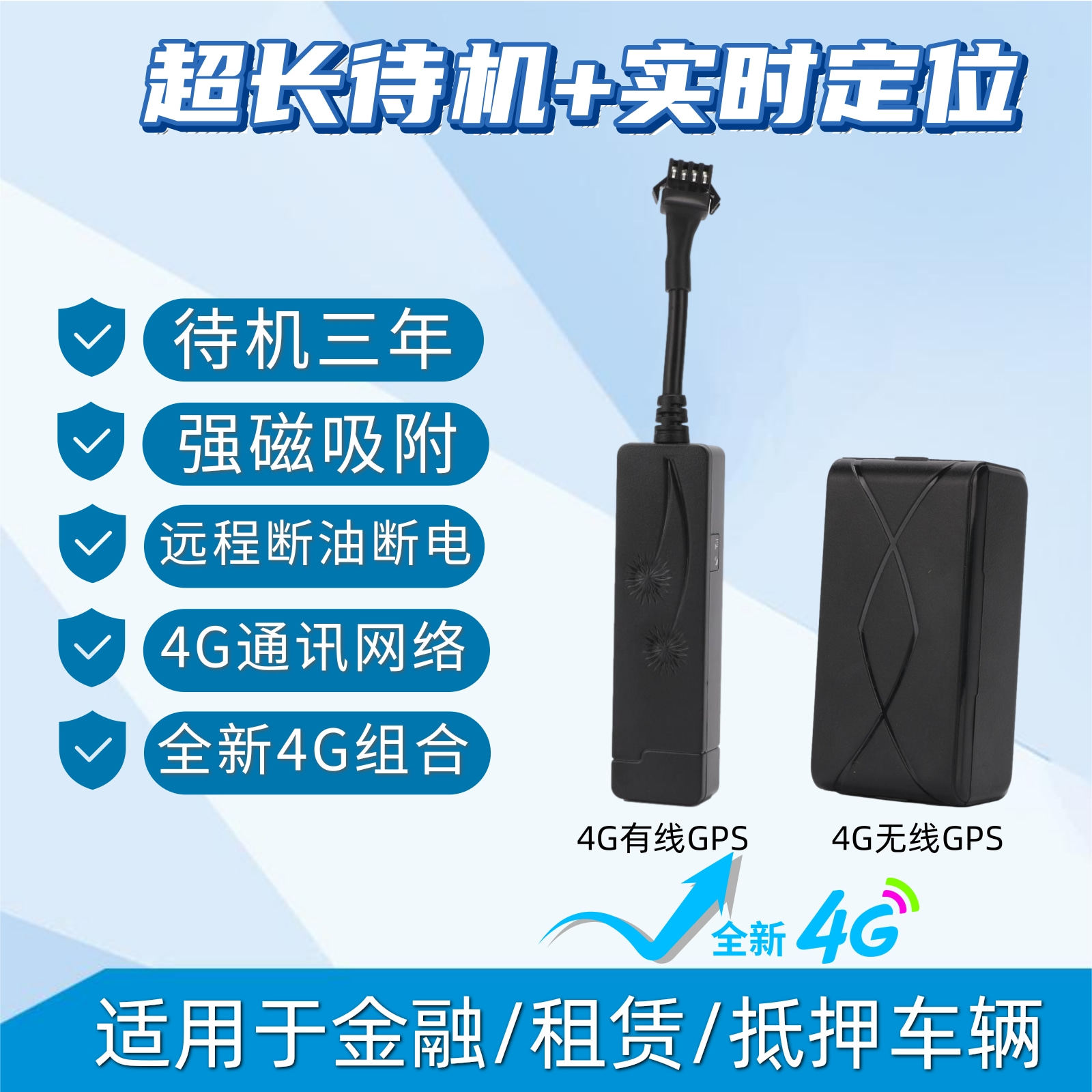 4g车载北斗gps汽车定位器免安装无线强磁长待机金融租赁远程断电e