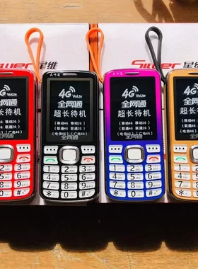 移动联通电信全网通4G老人手机