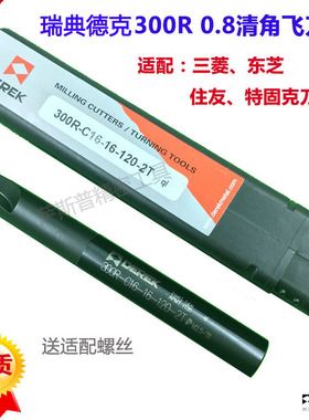 原装德克BAPR0.8清角刀杆端铣刀/CNC数控开粗刀把300R-C12-13-130