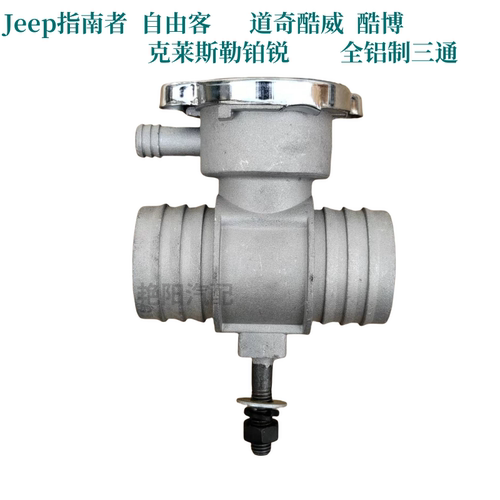 克莱斯勒铂锐酷博自由客水箱盖底