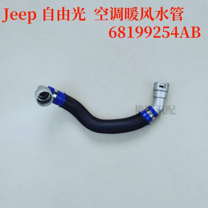 吉普自由光暖风水管暖风水暖风管升级硅胶版+铝制接头68199254AB