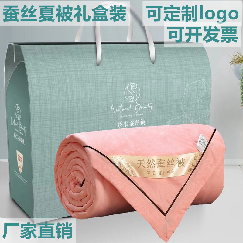 蚕丝被空调被夏凉被礼品被子带包蚕丝被