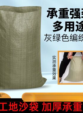 工地沙袋灰绿色塑料编织袋蛇皮袋批发物流快递中转打包袋建筑垃圾