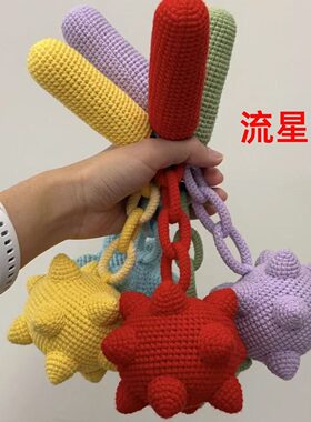 毛线流星锤纯手工diy钩针毛线编织流星锤针织玩具材料包自制礼物