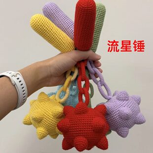 毛线流星锤纯手工diy钩针毛线编织流星锤针织玩具材料包自制礼物