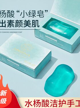 水杨酸香皂水杨酸手工皂天然植物精油皂洁面沐浴控油净螨净痘香皂