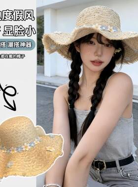 适合草原拍照的帽子防晒帽百搭花朵出游遮阳帽女海边帽子度假草帽