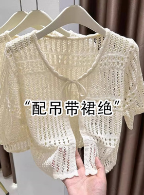配吊带裙外面搭的小衫波西米亚风镂空短袖针织开衫女夏季配吊带裙