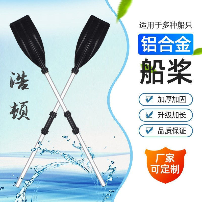 浆板船桨铝合金划皮划艇手动划水桨桨板厂家加固加粗充气船船浆