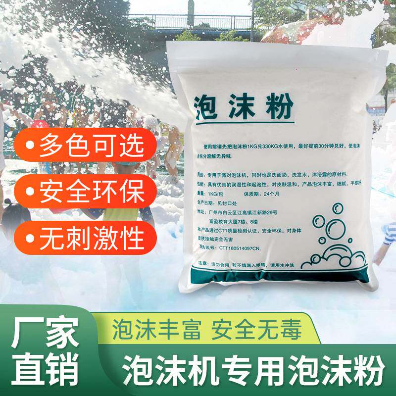 泡泡机专用泡泡粉大型泡沫机专用泡沫机