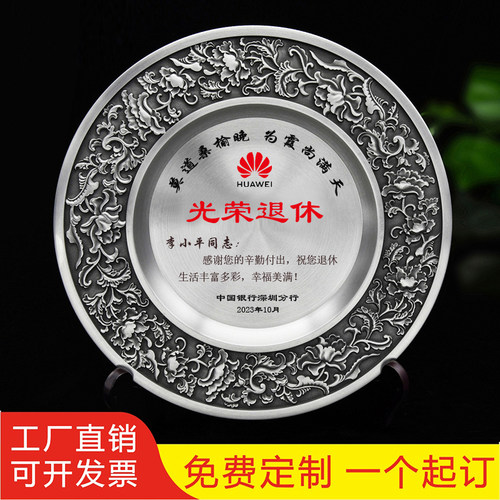 纪念盘定制光荣退休纪念品办公桌摆件纯锡金属纪念盘高档奖盘订制