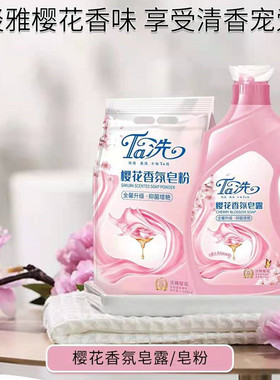 Ta洗3.4斤樱花香氛皂粉家庭包邮装洗衣粉无磷留香深层洁净1.688kg