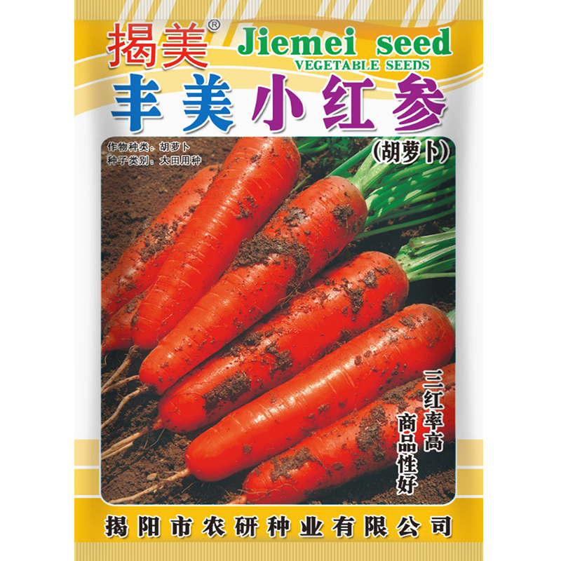 阳台田园蔬菜种子三红胡萝卜