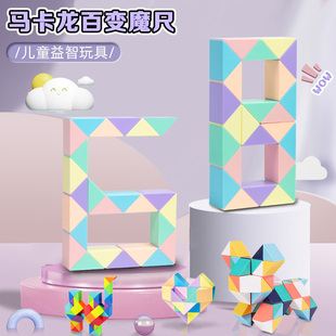 百变魔尺24段36 72段魔方幼儿园数字思维训练儿童益智玩具小礼物