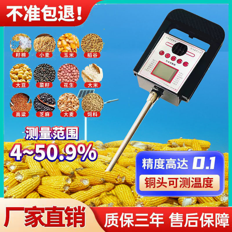 高精度水份测定仪玉米锤玉米棒粮食水分测量仪单杆式小麦玉米检测