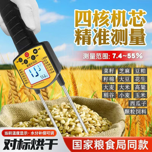 粮食小麦水分测量仪水稻测水仪器稻谷高精度谷物玉米水份检测仪