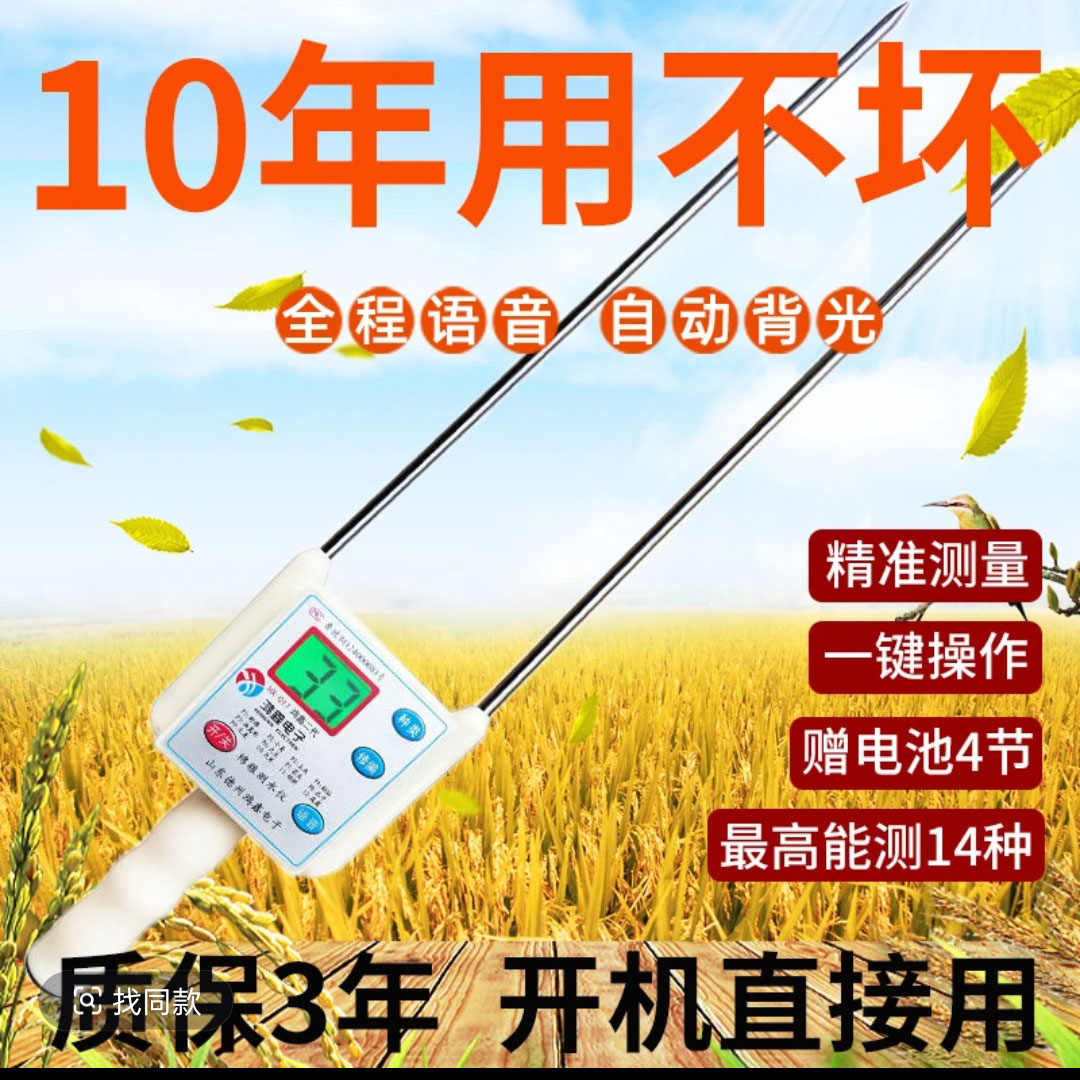 小麦玉米粮食水份测量仪谷物水稻牧草水分测定仪大豆秸秆测水仪器