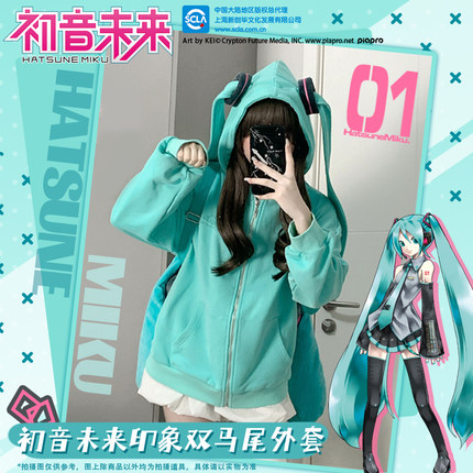 告白气球家初音未来miku联名印象外套女冬春周边开衫卫衣保暖
