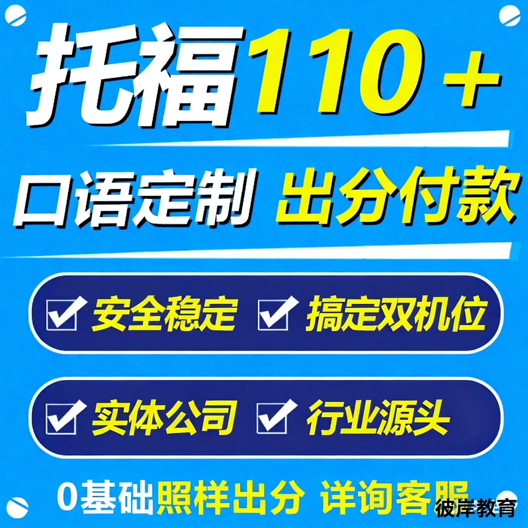 托福home家庭版老师1对1远程辅导东南亚太线下新托福考试保真提分