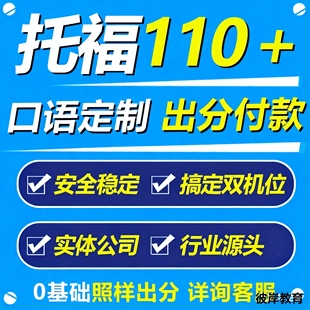 托福home家庭版老师1对1远程辅导东南亚太线下新托福考试保真提分