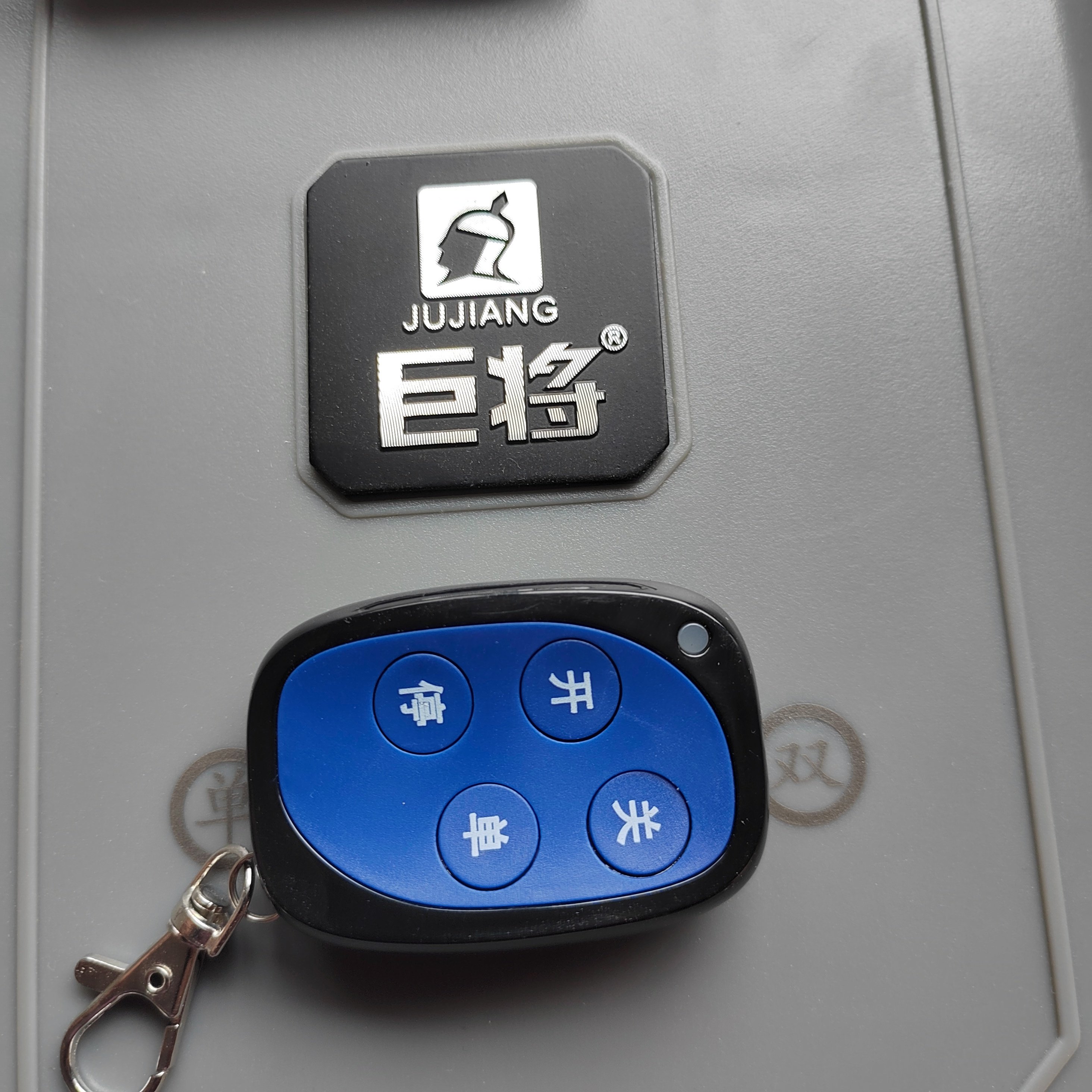 直臂电机平移门平开门电机专用摇控器 巨将开门机平移通用摇控器
