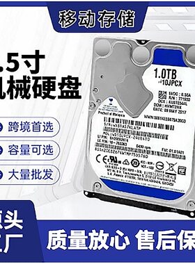现货批发2.5寸1TB机械硬盘2TB笔记本硬盘SATA口HDD9mm7mm移动硬盘