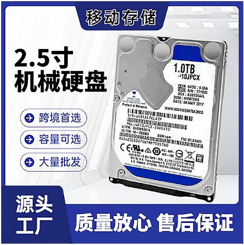 现货批发2.5寸1TB机械硬盘2TB笔记本硬盘SATA口HDD9mm7mm移动硬盘