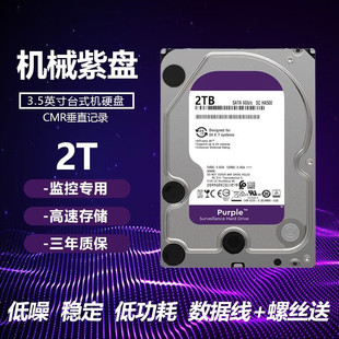全新硬盘监控级4TB机械硬盘服务器紫盘1T 10tb兼容通