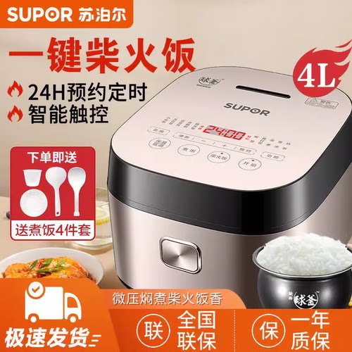 4L5升大容量预约饭锅家用柴火饭