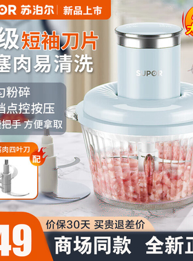 苏泊尔JRD07/01电动绞肉机家用小型搅拌机多功能碎肉绞菜机搅碎机