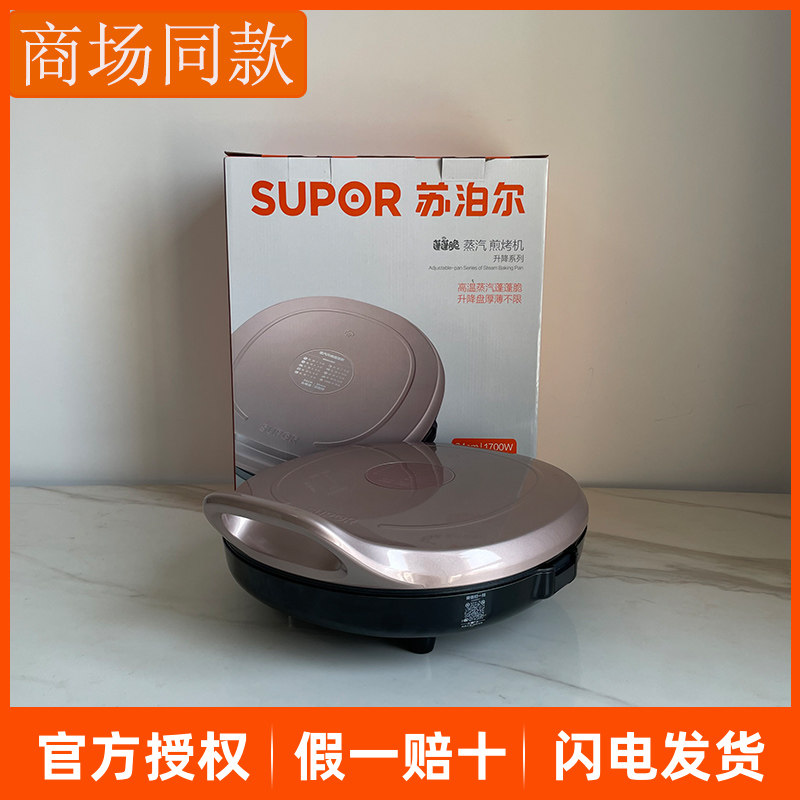 苏泊尔JJ34AQ77电饼铛家用双面加热煎饼铛多功能煎烤机烙饼锅薄饼