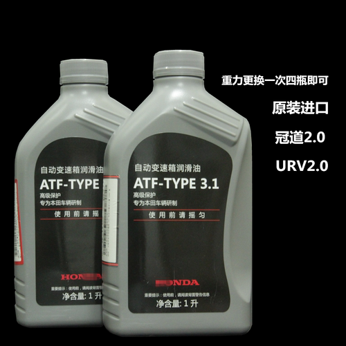 本田冠道URV2.0T两驱四驱九速9AT变速箱油波箱油齿轮油纯正原装