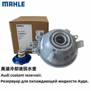 奥迪Q5L18-23年防冻液冷却液膨胀储液壶副水壶回水壶原厂马勒带盖