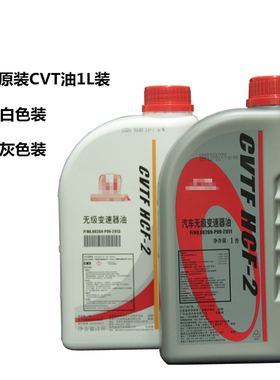 雅阁思铂睿艾力绅奥德赛cvt无级变速箱齿轮油XRV思域CRV飞度HCF-2
