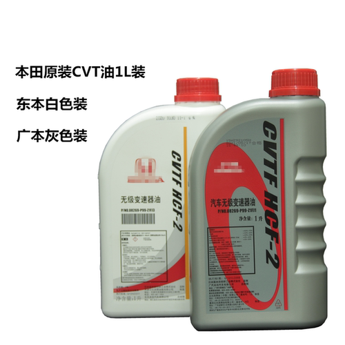 雅阁思铂睿艾力绅奥德赛cvt无级变速箱齿轮油XRV思域CRV飞度HCF-2