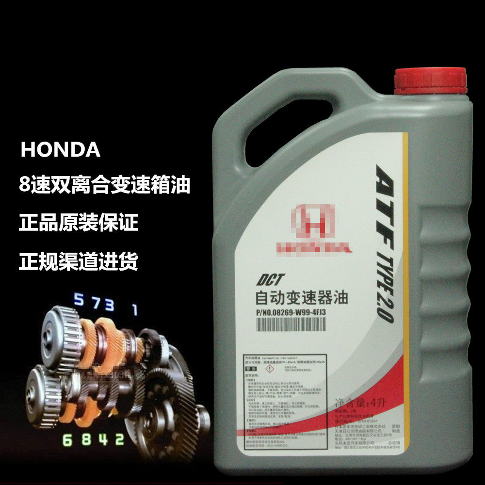 本田15-17款思铂睿2.4si8速双离合器自动变速波箱油atftyre2.0dct