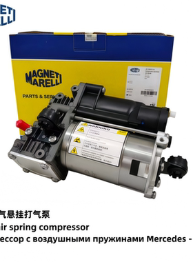 奔驰威霆V260V300ML300\GL350\GLS400\GL500空气悬挂打气泵充气泵