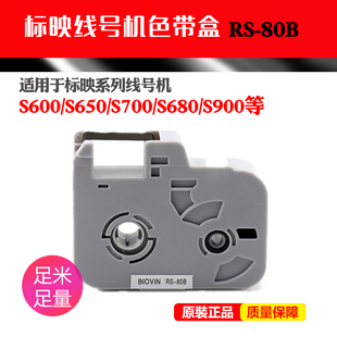 800 打码 机RS 标映线号机色带S680 100B黑色原装 S700 80B S650