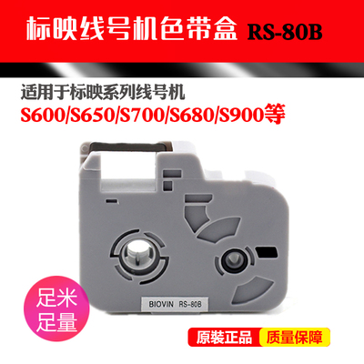 标映打印机色带原装黑色