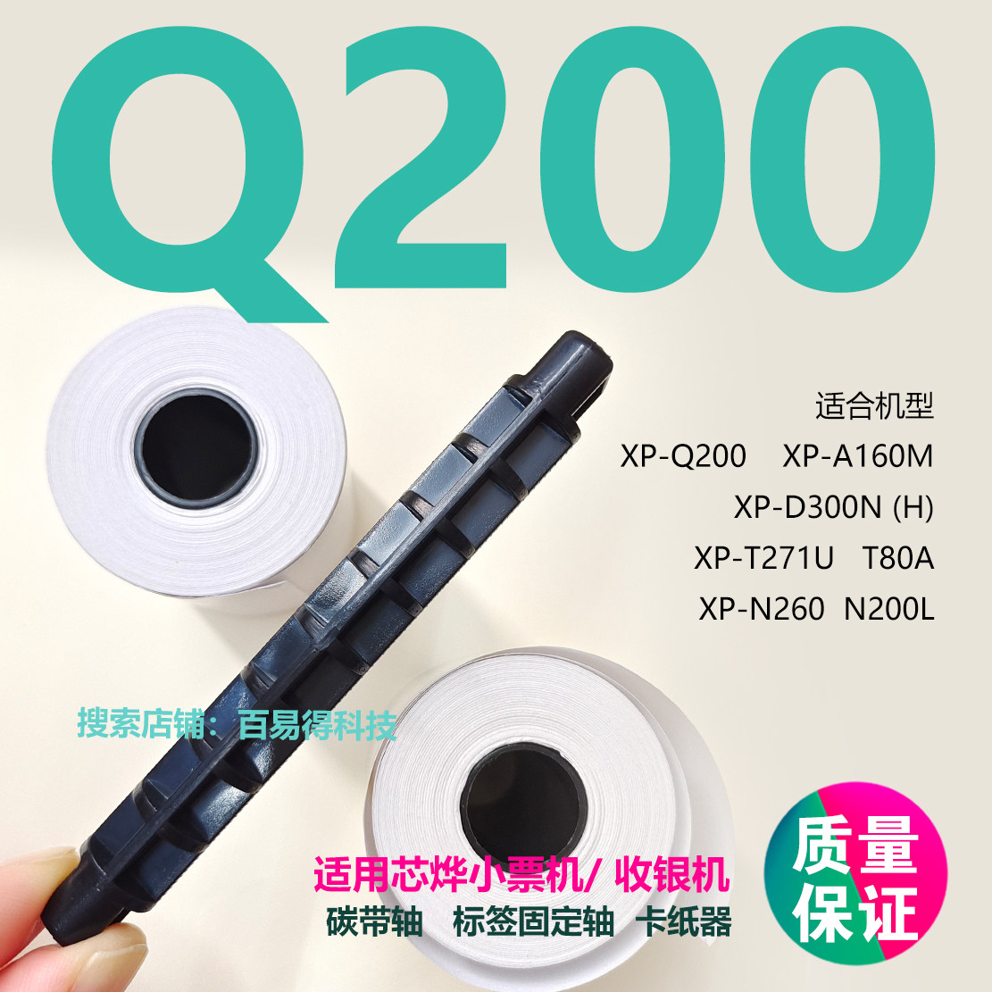 芯烨标签轴小票纸轴坚固顺畅图片