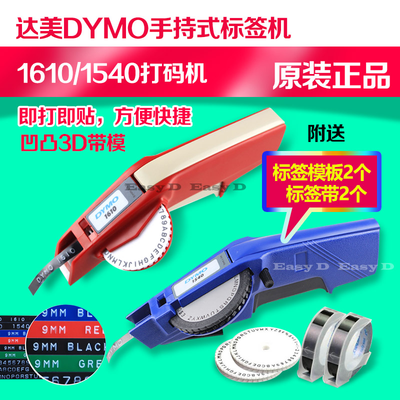 达美DYMO1610/1540标签打印机手动轻便凹凸不干胶 打价机 带模机