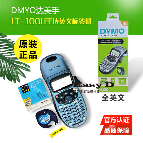达美便携式全英标签机LT-100H