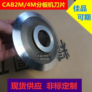 CAB2M4M分板机圆形刀片铝基板线路板LED灯条CUT基板分切圆刀