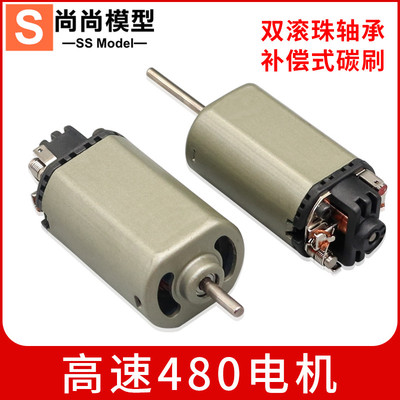 长轴480电机滚珠轴承马达微型